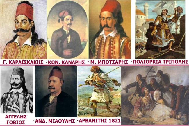 Βαφτίζουν τους ήρωες του 1821 Αλβανούς!