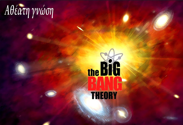 Ξεχάστε εντελώς το Big Bang δεν υφίσταται – Βίντεο