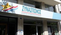 Τηλεφώνημα για βόμβα στα γραφεία του ΣΥΡΙΖΑ