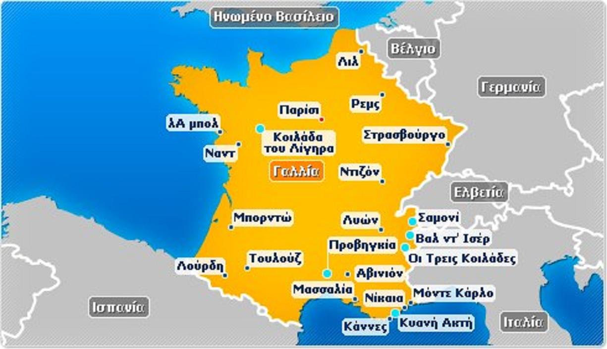 Οι Έλληνες της Γαλλίας