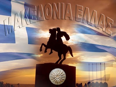 Μακεδόνες από όλο τον κόσμο στο Λιτόχωρο και την Φλώρινα