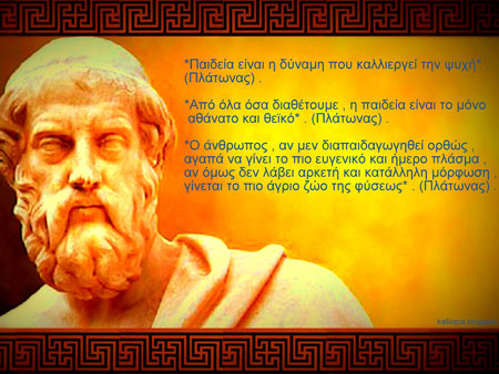 Αποφθέγματα του Πλάτωνος για την Αρετή