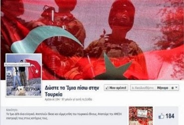 Ανθελληνική σελίδα: “Δώστε τα Ίμια στην Τουρκία”
