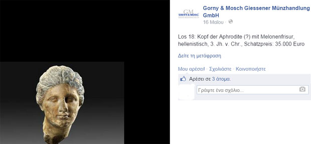Κεφαλή της Αφροδίτης. Πωλήθηκε σε προηγούμενη δημοπρασία. Εδώ είναι η παρουσίασή της στη σελίδα της εταιρείας στο facebook
