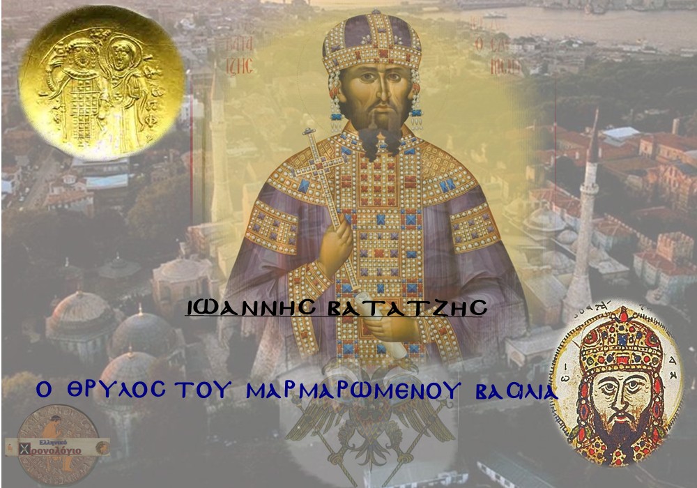Η επιστολή του αυτοκράτορα Ιωάννη Δούκα Βατάτζη προς τον πάπα Γρηγόριο