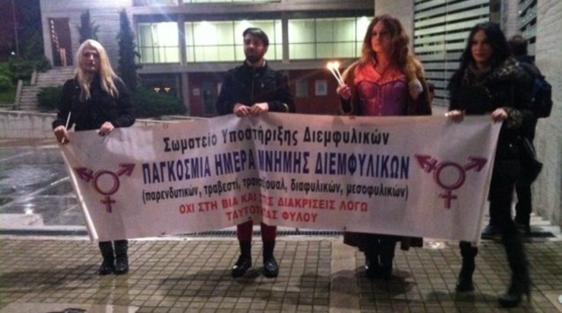 Θεσσαλονίκη: Πορεία πραγματοποίησαν οι τρανσέξουαλ στο κέντρο της πόλης