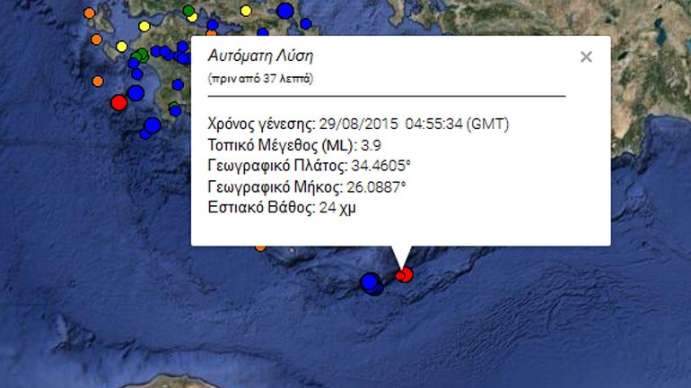 Σεισμός 3,9R νοτίως της Κρήτης