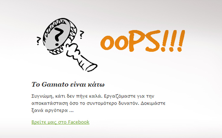 Τι απαντά μέσω facebook το “gamato” που έκλεισε για τα λεφτά που βγάζει