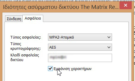 change-wifi-password-3