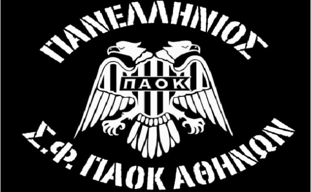Ο Πανελλήνιος Σύνδεσμος ΠΑΟΚ Αθηνών στο πλευρό της θύρας 13 καταγγέλει τους… «Θατσερικούς υπουργούς»