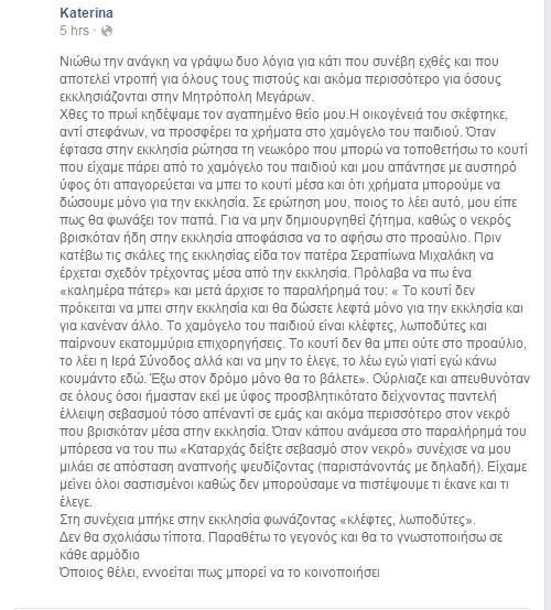 ΝΤΡΟΠΗ – Παπάς ξεφτίλισε νεκρό και τους συγγενείς του στην κηδεία!