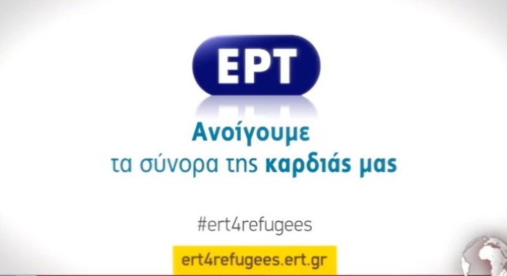 Η ΕΡΤ βγάζει δελτίο ειδήσεων από την Ειδομένη