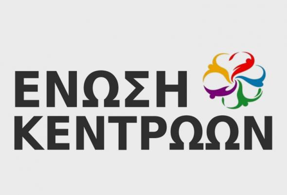 Ένωση Κεντρώων : «Η επίσκεψη του Μοσκοβισί επιβεβαίωσε για πρόοδο μεταρρυθμίσεων και για πολιτική ομαλότητα»