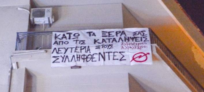 Κατάληψη από αναρχικούς στα γραφεία του ΣΥΡΙΖΑ στη Λάρισα