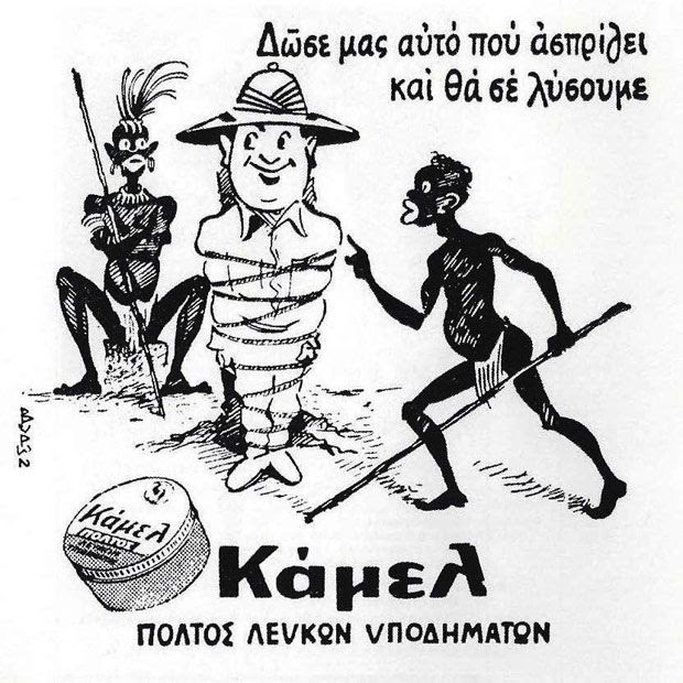 Διαφημίσεις στην Ελλάδα της δεκαετίας του ’50 – Άλλη εποχή και άλλη χώρα!