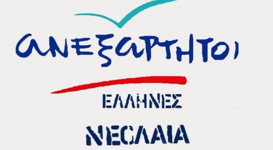 Νεολαία ΑΝΕΛ: «Η Ελληνορθόδοξη Πίστη και Παράδοση αποτελούν βίωμα των Ελλήνων»