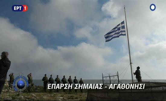Βίντεο από το Αγαθονήσι: O ΥΠΕΘΑ Π. Καμμένος στην έπαρση της ελληνικής σημαίας!