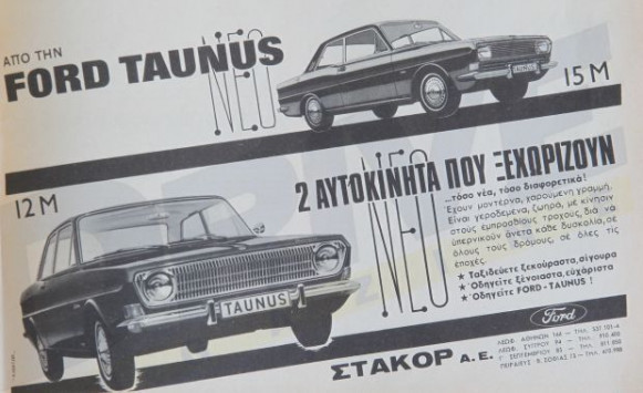 Έτσι διαφημίζονταν τα αυτοκίνητα στην Ελλάδα πριν 50 χρόνια (βίντεο)