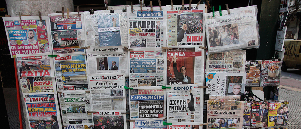Τι λένε οι εφημερίδες σήμερα; Όλοι οι πρωτοσέλιδοι τίτλοι