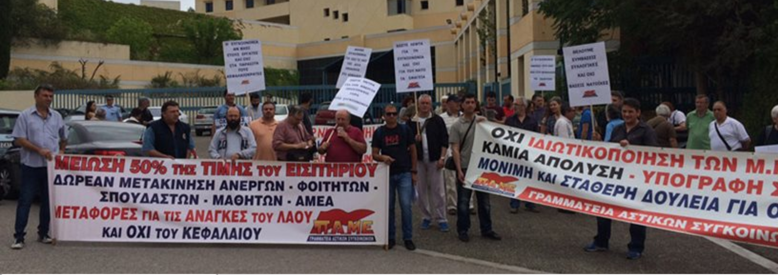 ΠΑΜΕ: Συγκέντρωση διαμαρτυρίας ενάντια στην ιδιωτικοποίηση των ΜΜΜ (φώτο)