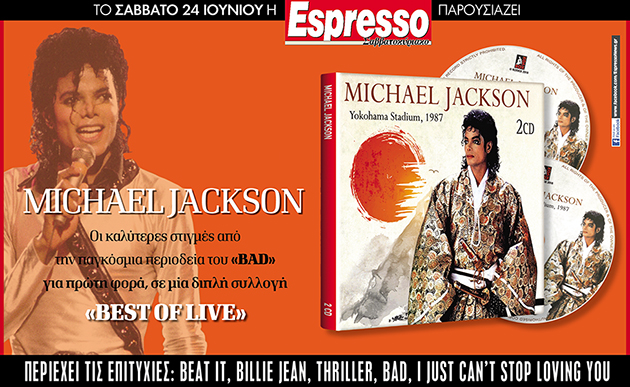 Αυτό το Σάββατο με την Espresso…  Michael Jackson Best Of Live