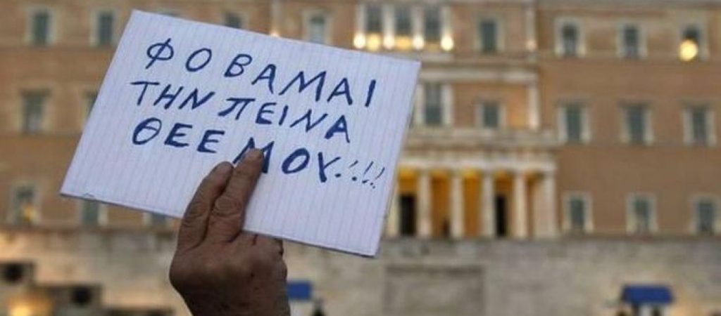 Eurostat: «Μείωση της ανεργίας στην Ελλάδα το Μάρτιο του 2017 – Στο 22,5%»