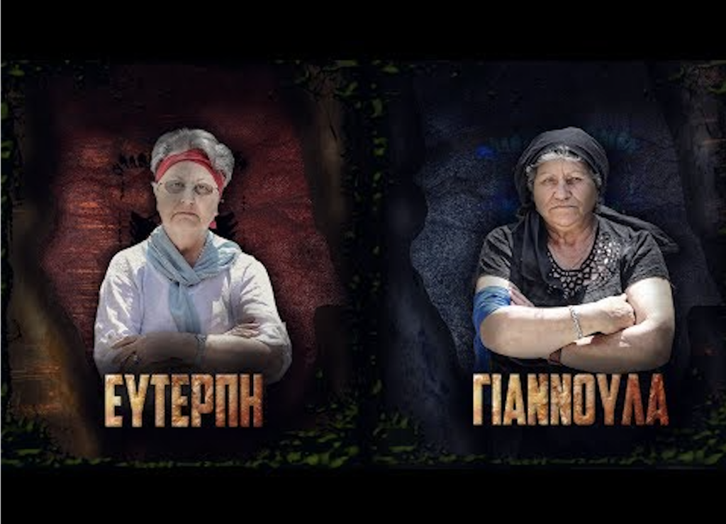 Τρελό γέλιο απο φοβερές γιαγιάδες στο Survivor της Κρήτης (βίντεο)