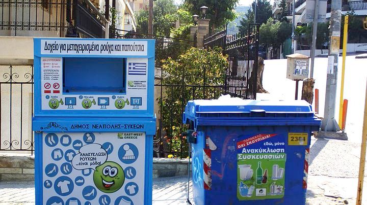 Κάδοι για ανακύκλωση μεταχειρισμένων ρούχων σε κεντρικά σημεία στο δήμο Δήμο Νεάπολης-Συκεών