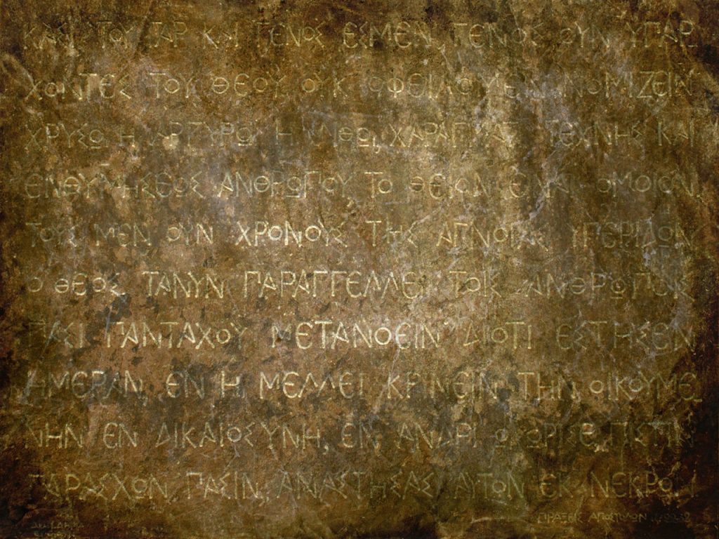 Η Δύναμη των Αρχαίων Ελληνικών Ονομάτων