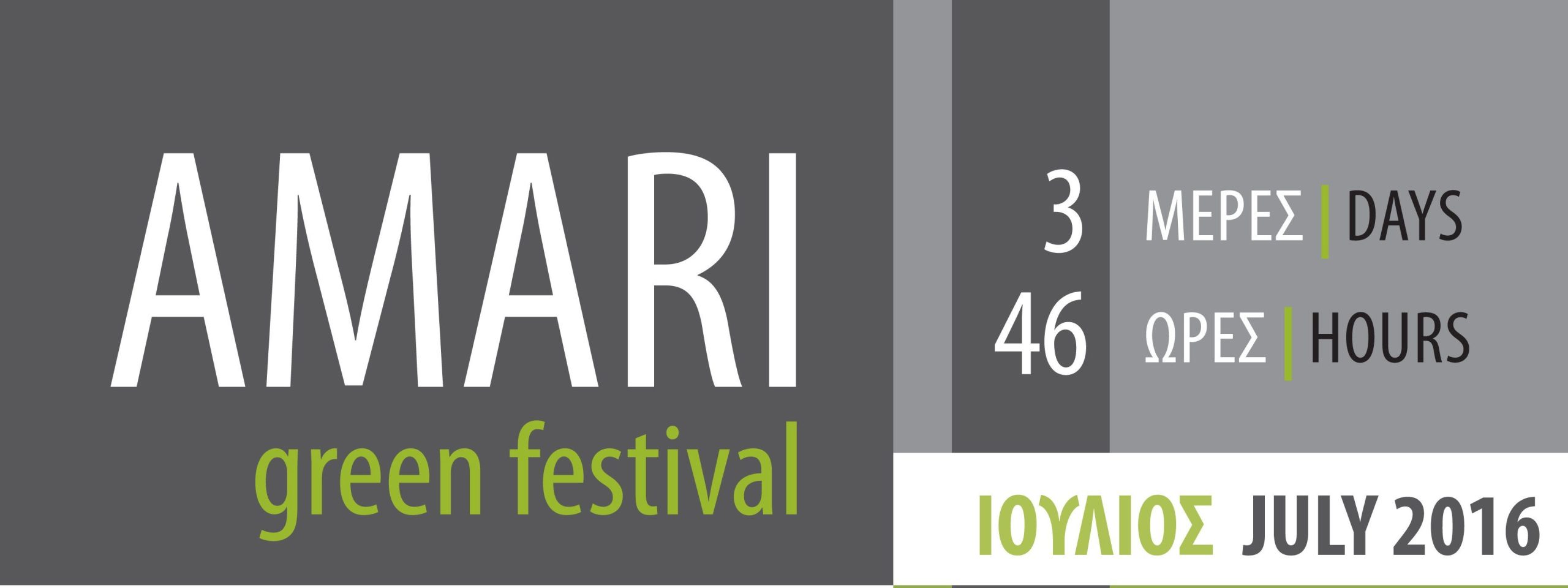 Amari Green Festival: Εκεί που θα χτυπήσει η καρδιά της Κρήτης τον Ιούλιο