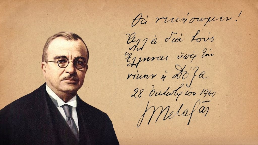 Το «Εθνικό Κράτος» της «4ης Αυγούστου» του Ιωάννη Μεταξά – Τα έργα και η ανασύσταση της κοινωνίας (φωτό, βίντεο)
