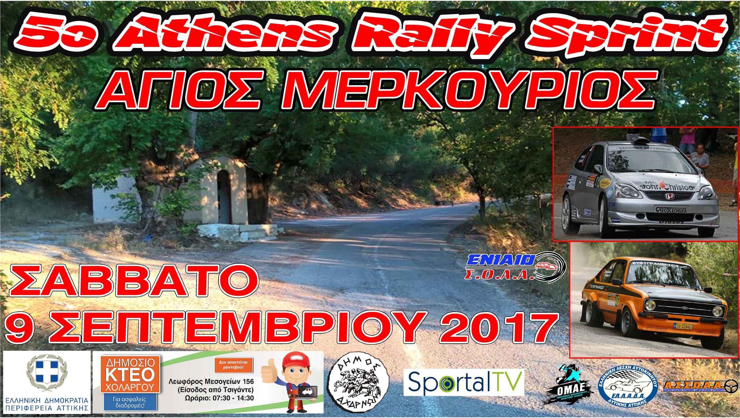5ο Athens Rally Sprint – Άγιος Μερκούριος