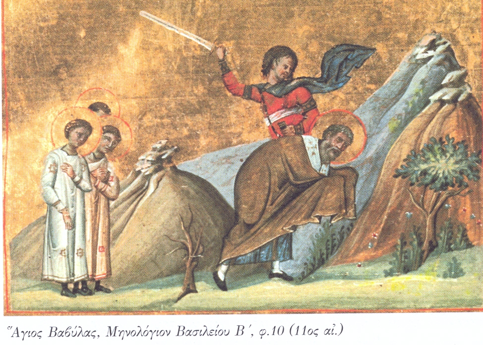 Άγιος Βαβύλας ο επίσκοπος Αντιοχείας και τα τρία παιδιά του