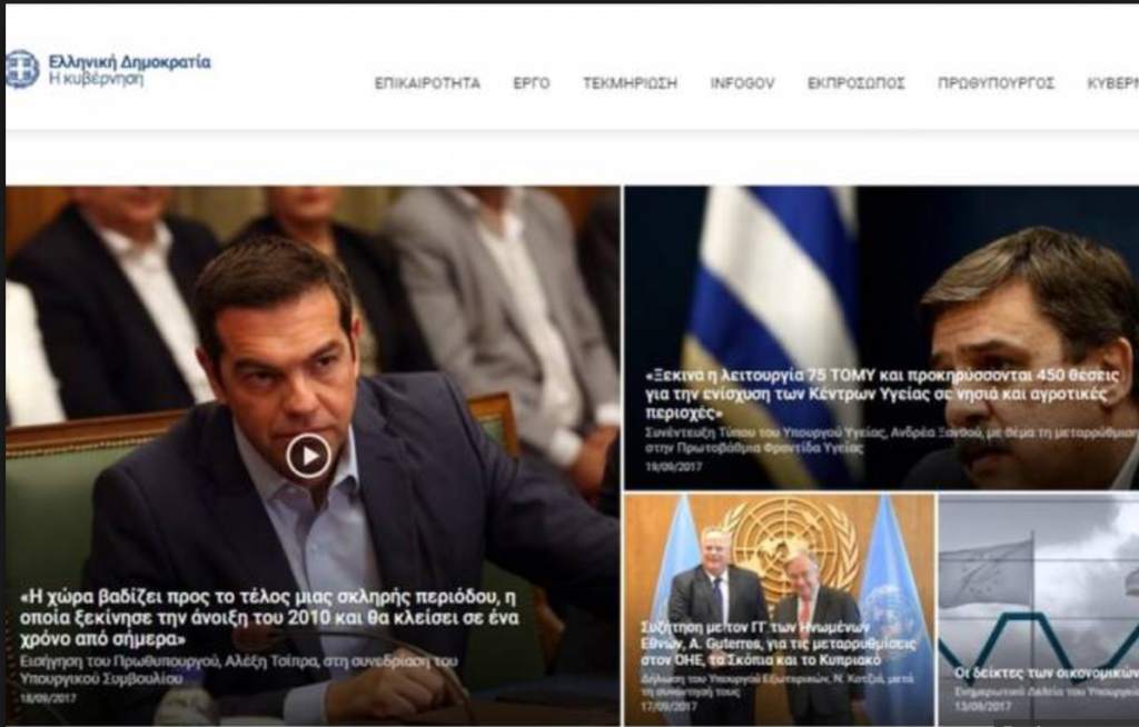 Από σήμερα σε λειτουργία ο επίσημος ιστότοπος της κυβέρνησης σε 8 γλώσσες και 9 θεματικές