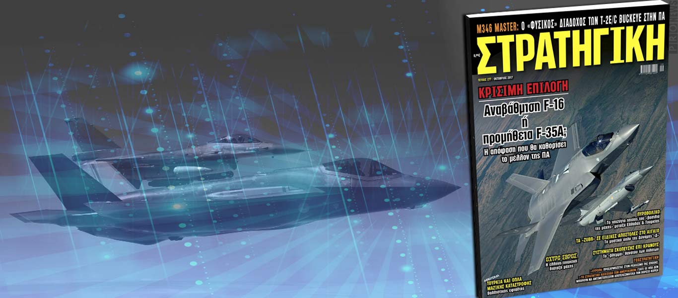 Στη νέα ΣΤΡΑΤΗΓΙΚΗ: Προμήθεια F-35A ή αναβάθμιση F-16; – Οι φάκελοι που κατατέθηκαν στην ΠΑ δίνουν την απάντηση