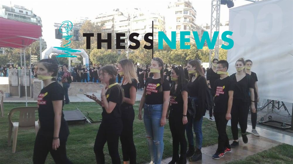 Θεσσαλονίκη: Πορεία κατά της εμπορίας ανθρώπων (βίντεο)