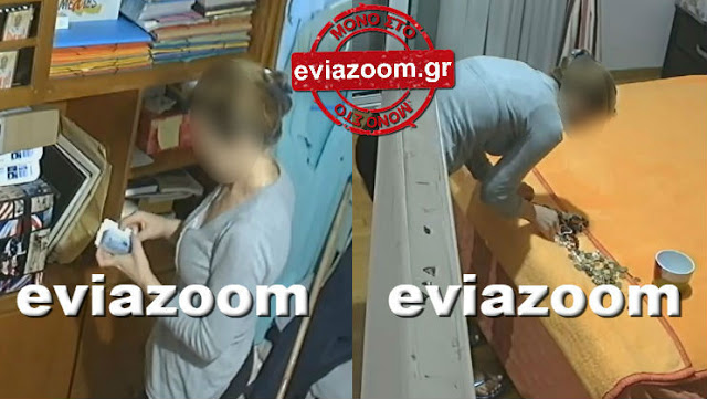 Χαλκίδα: 39χρονη Αλβανίδα οικιακή βοηθός πιάστηκε στα πράσα να κλέβει χρήματα και κοσμήματα (βίντεο)