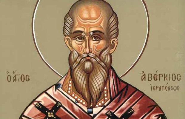 Όσιος Αβέρκιος ο Ισαπόστολος: Ο θαυματουργός επίσκοπος Ιεράπολης