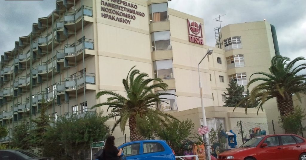 Ηράκλειο: Καμία ανησυχία για το μύκητα που «θορύβησε» στο Πανεπιστημιακό Νοσοκομείο