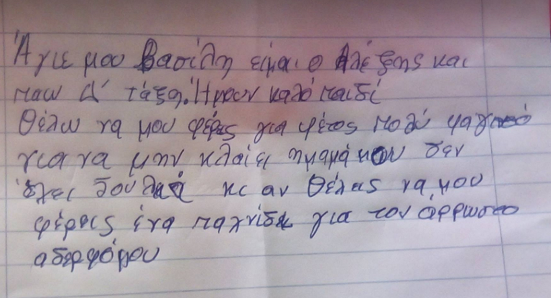 Συγκινεί το γράμμα του 8χρονου στον Άγιο Βασίλη που ζητά φαγητό και παιχνίδι για τον άρρωστο αδελφό του