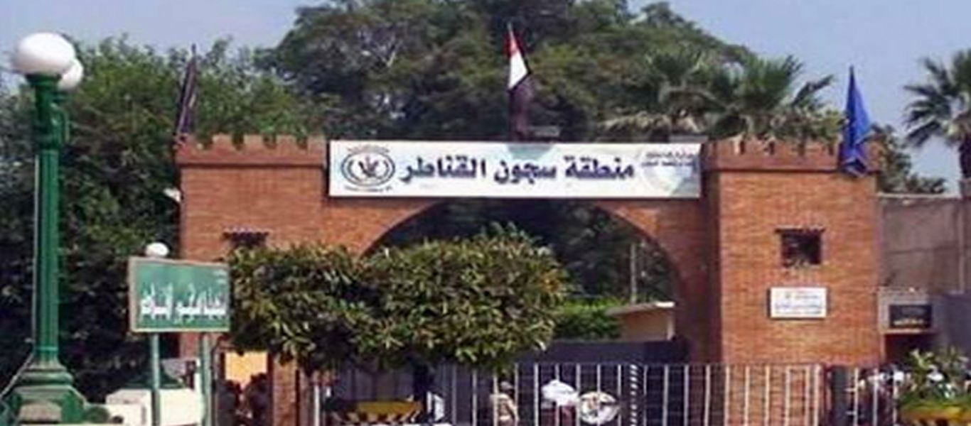 Αίγυπτος: Στο «κολαστήριο» Αλ Κανατέρ όπου οι κρατούμενοι ξυλοκοπούνται και ζουν με κατσαρίδες η 33χρονη Βρετανίδα