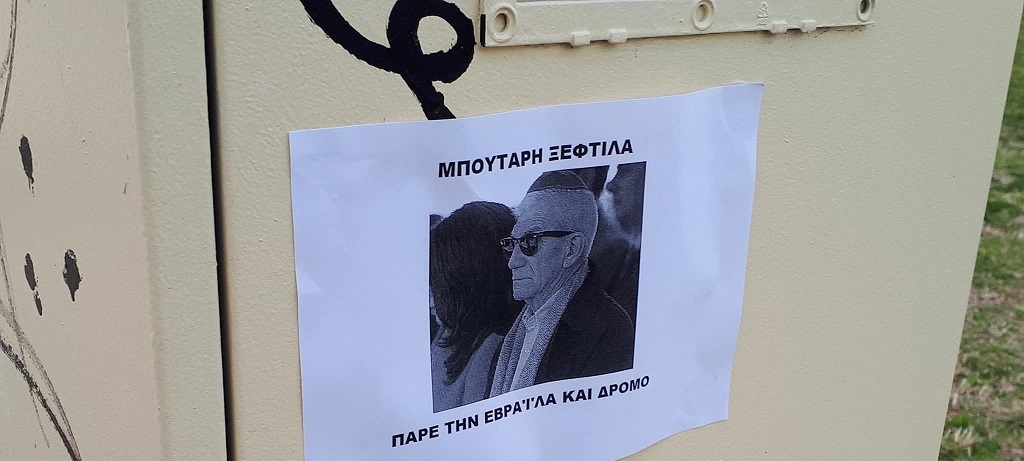 Θεσσαλονίκη: Οι δρόμοι γέμισαν φυλλάδια με συνθήματα για τον Γ. Μπουτάρη (φωτό)