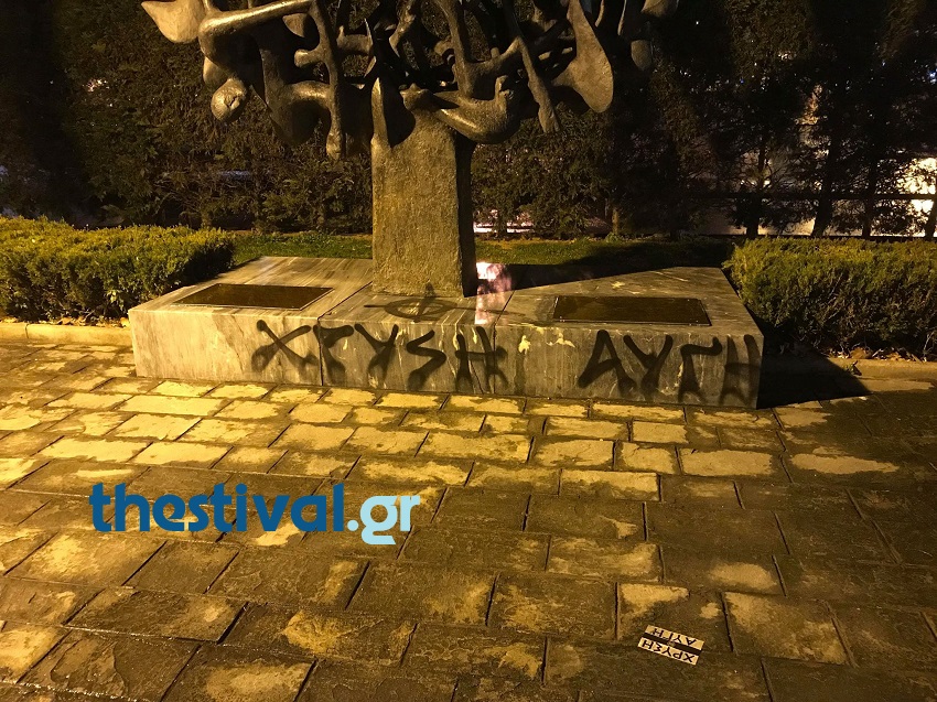 Άγνωστοι βεβήλωσαν το μνημείο του Ολοκαυτώματος στη Θεσσαλονίκη (φωτό)