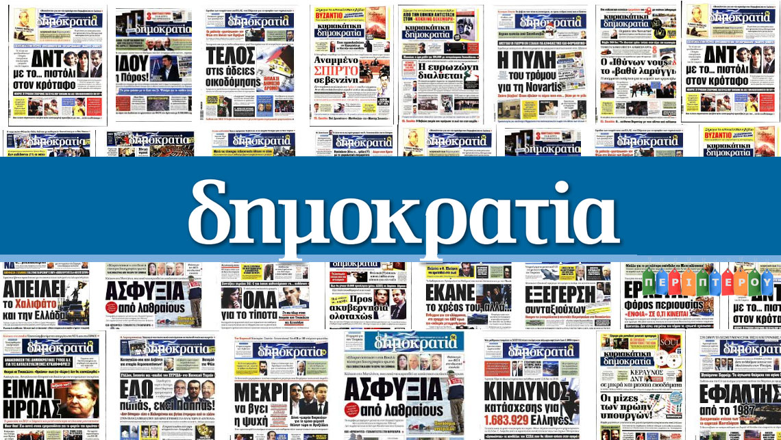 Με την κυριακάτικη «δημοκρατία»: «Εμείς οι Μακεδόνες» – Η ιστορια οπως ειναι! Οχι οπως την θελουν!