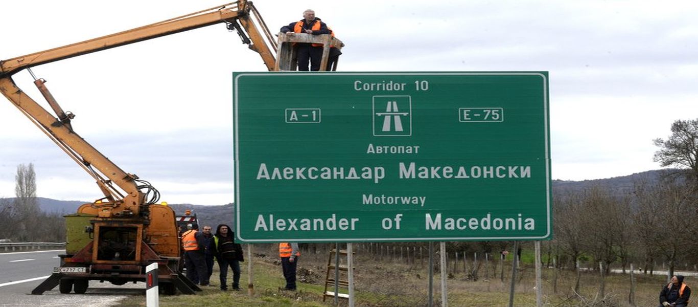 Σκόπια: Ξήλωμα στις πινακίδες με το όνομα του Μεγάλου Αλεξάνδρου (φωτό)