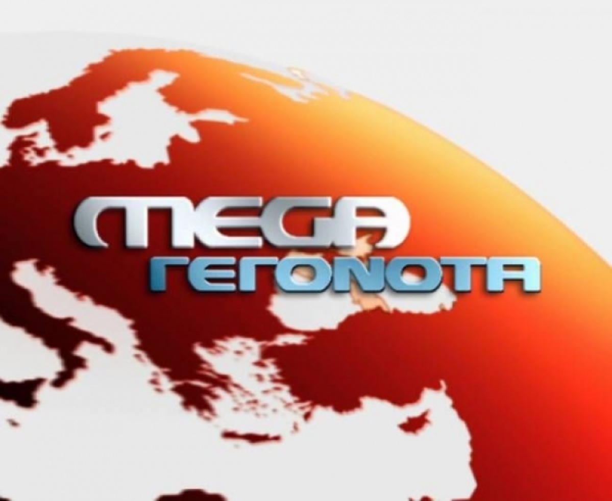 MEGA: Πρόταση για να ενταχθεί στα θεματικά κανάλια