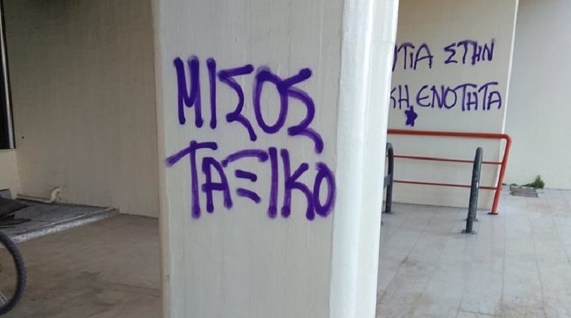 Θεσσαλονίκη: Βανδαλισμοί στους εξωτερικούς τοίχους του ΠΑΜΑΚ καταγγέλλουν οι Πρυτανικές Αρχές (φωτό)