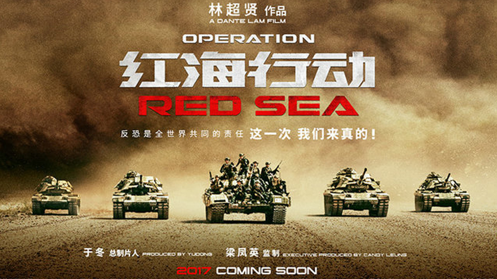 Επιχείρηση «Ερυθρά Θάλασσα»: Δείτε το τρέιλερ κινεζικής ταινίας που θέλει να μοιάσει στο Χόλυγουντ
