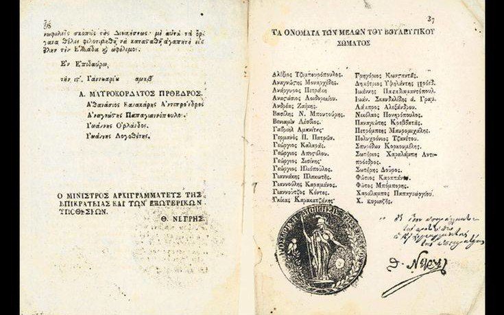 Οι τιμές που «έπιασαν» σε δημοπρασία: Από σπάνια έκδοση του πρώτου Συντάγματος μέχρι αυτόγραφο του Τσιτσάνη (Φωτό)