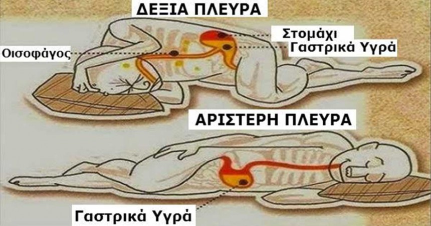 Για ποιο λόγο κάνει καλό στην υγεία ο ύπνος από την αριστερή πλευρά (φωτό)